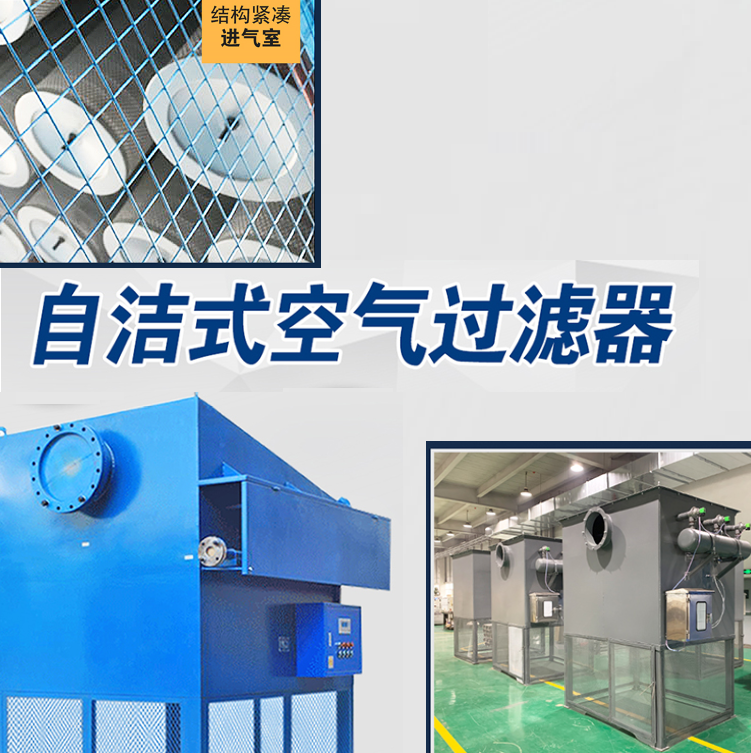 制氧機(jī)組空壓機(jī)自潔式空氣過(guò)濾器