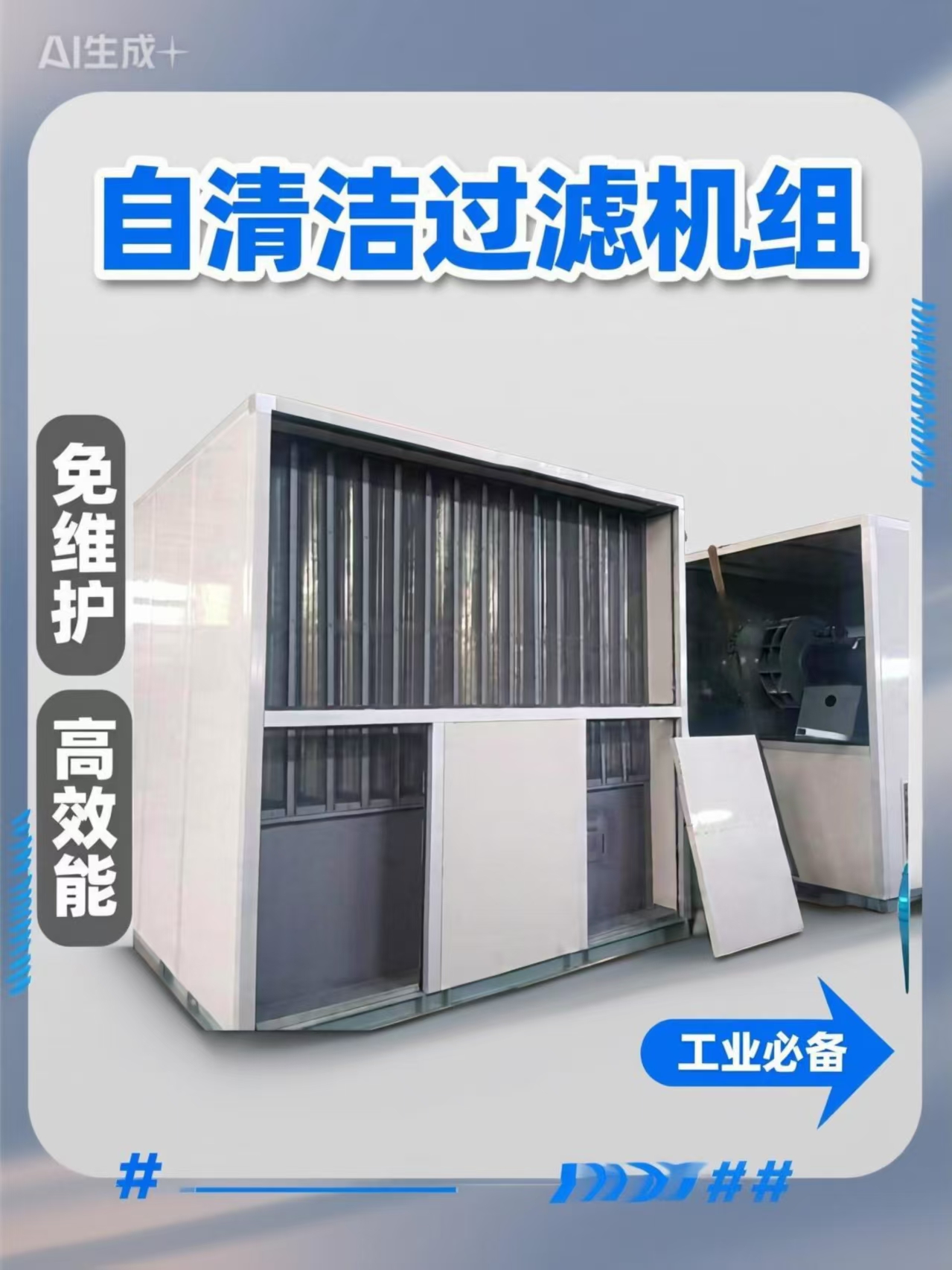 一體式排沙除塵過(guò)濾空調(diào)機(jī)組