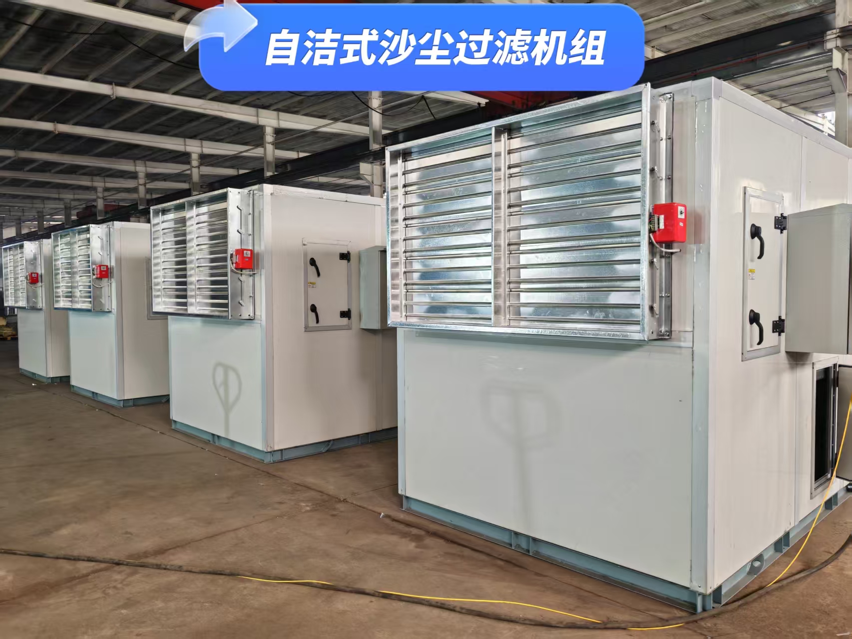 自清潔沙塵過濾機組 調(diào)相機房冷熱摻勻通風除塵系統(tǒng)