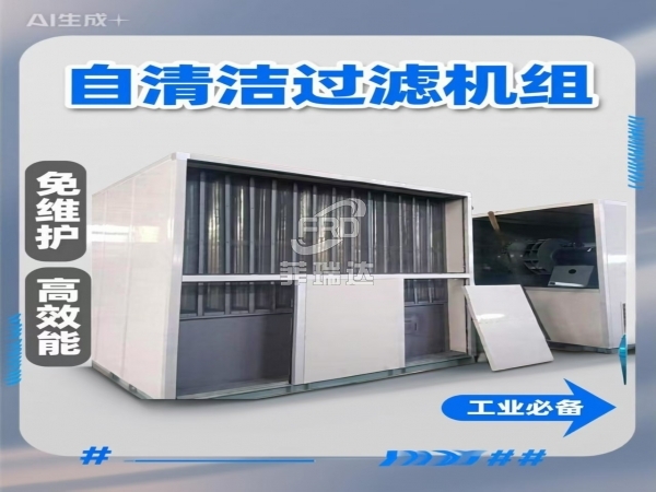 自清潔沙塵過濾機組 工業廠房除砂塵通風裝置