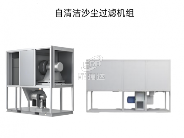 高效自潔式沙塵過(guò)濾器